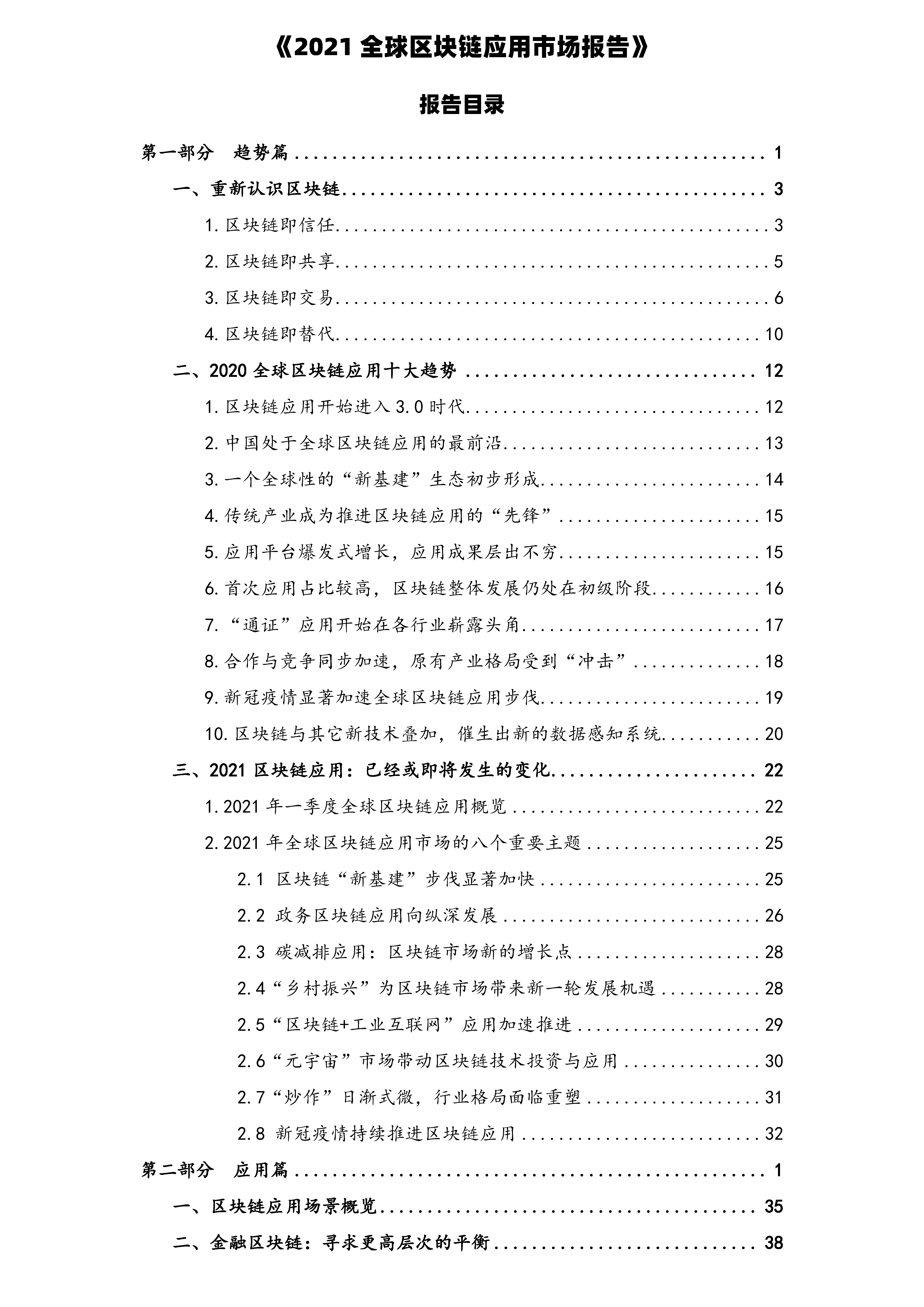 农业、能源、贸易、医疗：全球区块链应用市场100大趋势（3）