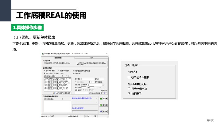 财务管理精品课件：合并财务报表编制方法指引（2021版）