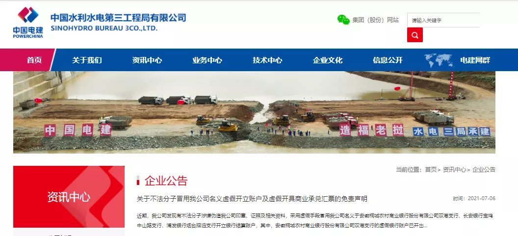 又见假商票!央企子公司发出严正声明,持票人利益如何保障