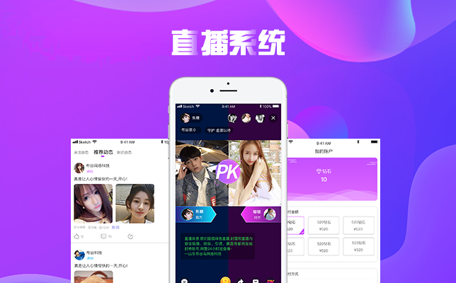 直播APP系统搭建中的技术模块架构