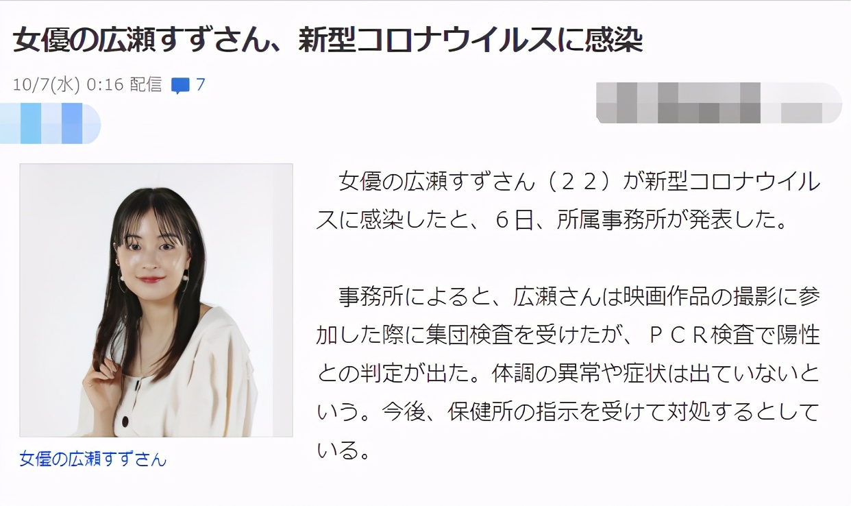 22岁日本女星广濑铃确诊感染新冠，目前未出现症状