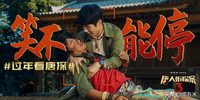 推理|《唐人街探案3》影评 推理简单人设惹反感有点惊喜