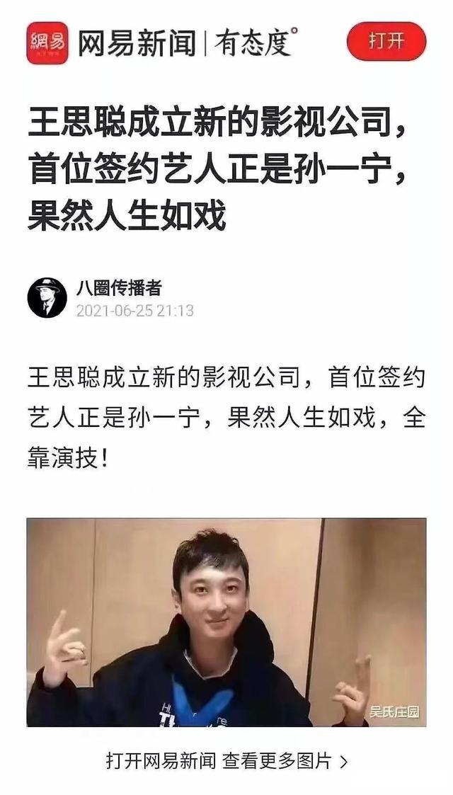 王思聰砸800萬簽孫一寧？舔狗事件后再一次令人作嘔