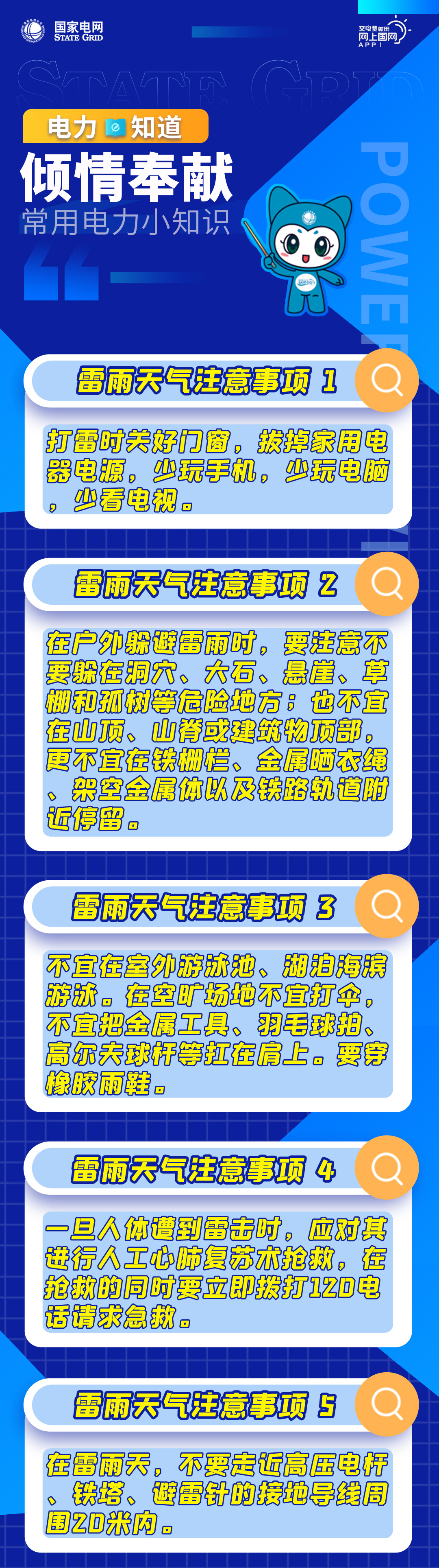 「电力e知道」100条常用电力小知识（31~60）