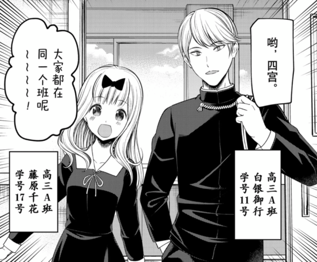 輝夜大小姐：故事進入最終章，校長幫助對抗四宮家