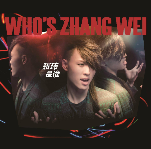 “音乐疯子”张玮：从high歌爆红到跑龙套，一手好牌怎么糊的？