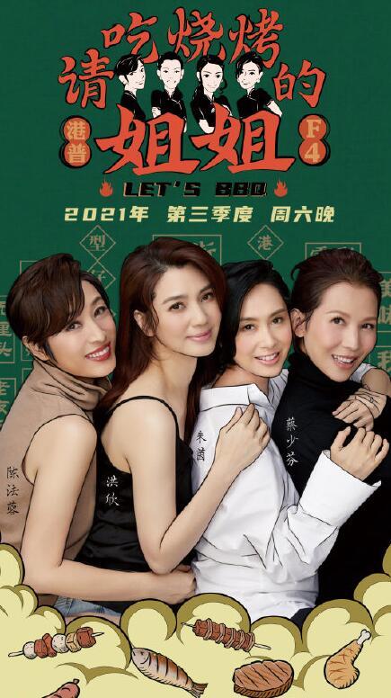 港普F4首合體上綜藝，蔡少芬自稱蔡總，穿黑西裝亮相霸氣十足
