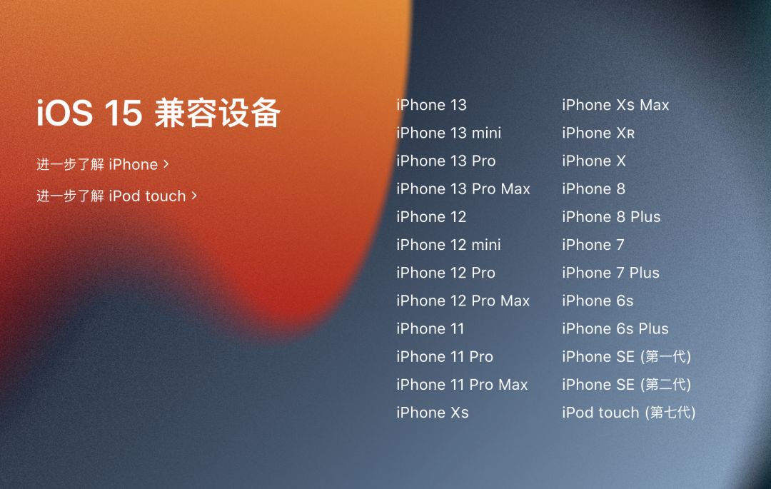 苹果 iOS 15 正式版上线！这几个实用功能告诉你值不值得升