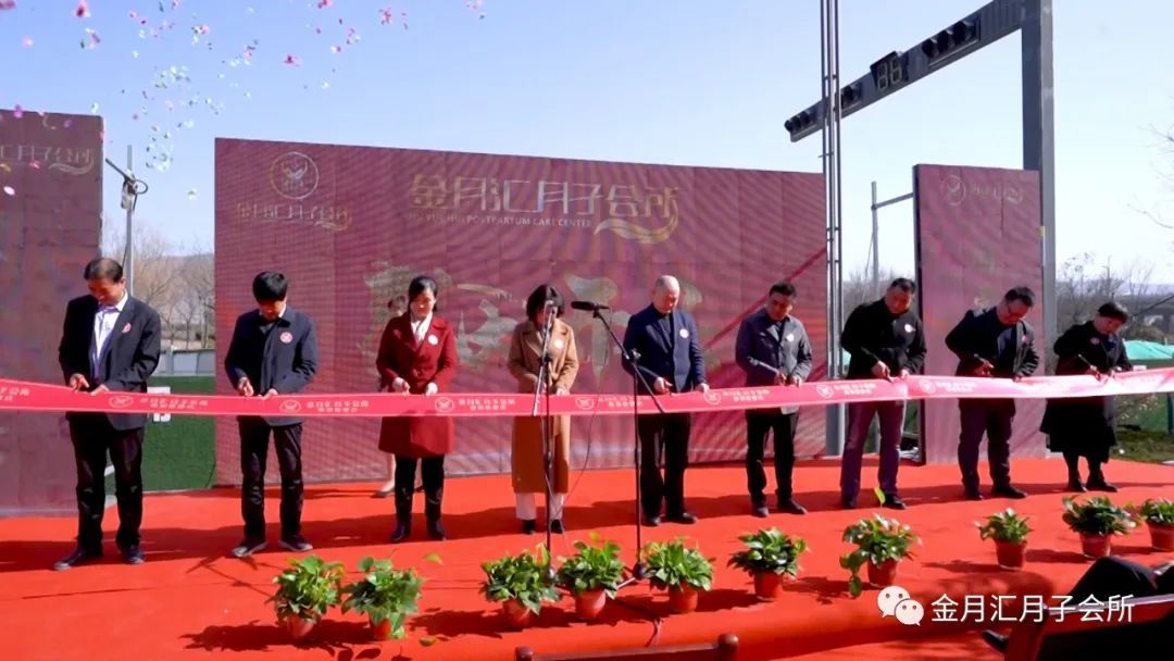 热烈祝贺金月汇月子会所彬州店盛大开业