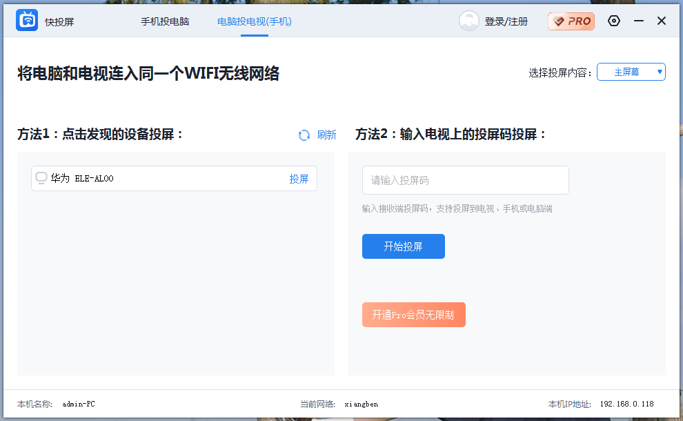 电视投屏怎么设置？试试参考这篇教程