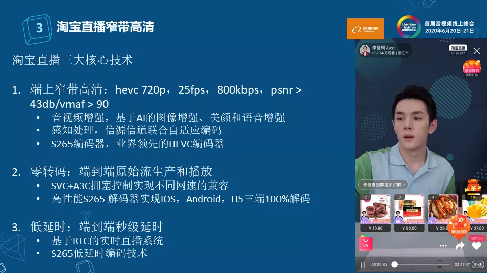 淘宝直播窄带高清技术