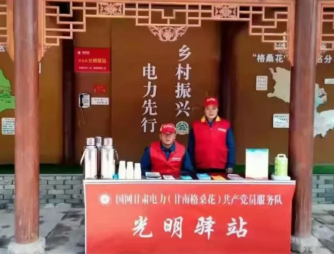 国网临潭县供电公司：“光明驿站”照亮乡村振兴前进路