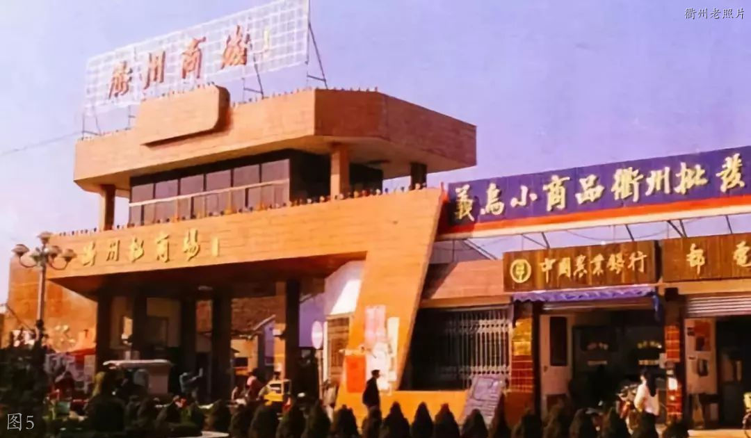 衢州老照片：二中，人民医院，新华书店，商城，火车站，汽车站