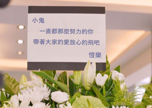 黄鸿升追悼会现场：女友情绪几近崩溃，张钧甯贾静雯曹格哀伤落泪