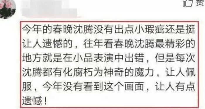 沈腾登上春晚6次，失误了3次，却成就了舞台经典