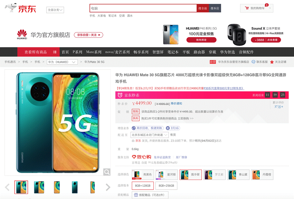 京东手机4月更换季 新旧置换购5G无上补助1000