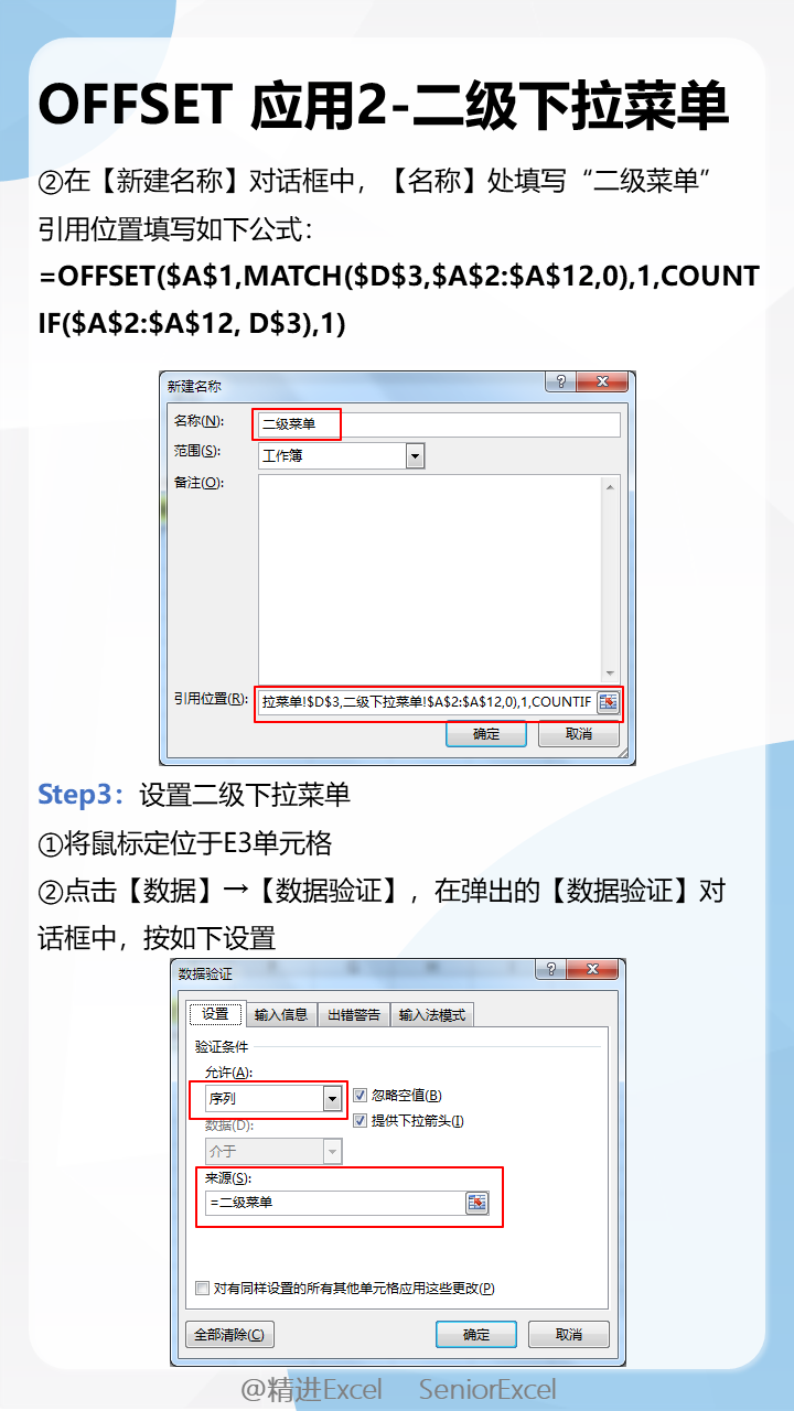 职场硬核技能，Excel创建二级联动菜单，用这两个函数轻松搞定