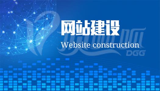 网站建设需要考虑到的细节