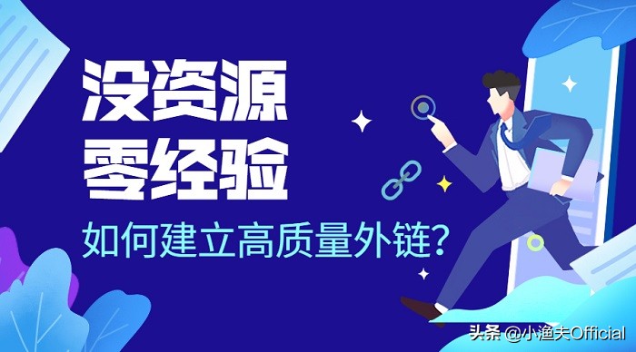 外贸独立站外链推广是什么？如何发布高质量SEO外链