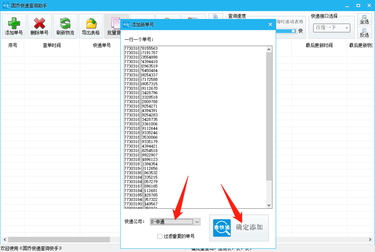 能否批量在线追踪申通快递是否签收？哪个软件查询快？