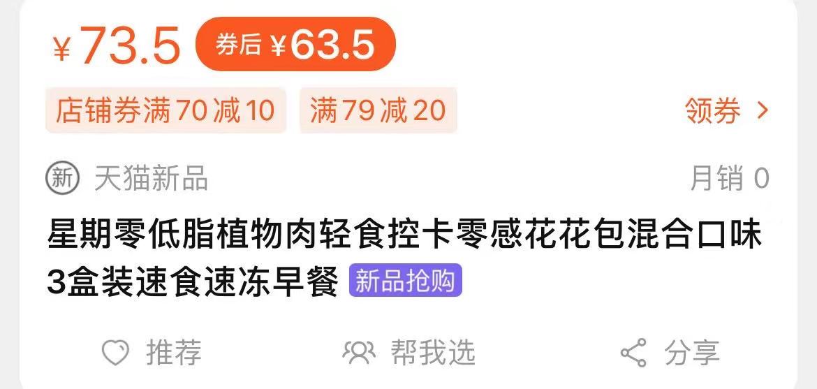 0销售量植物肉，估值达279亿美元！背后究竟是噱头还是未来趋势？