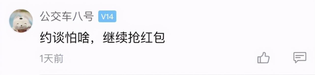 半夜抢了工作群里的红包，白领被约谈！网友：