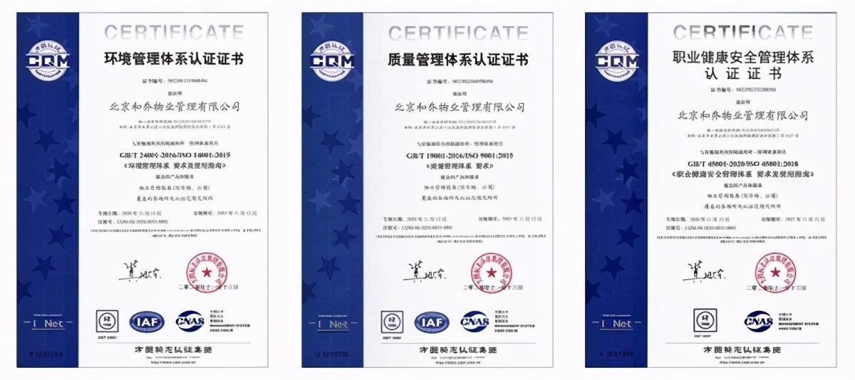 成旅集团旗下两家3A评级物业公司获得ISO三标国际管理认证
