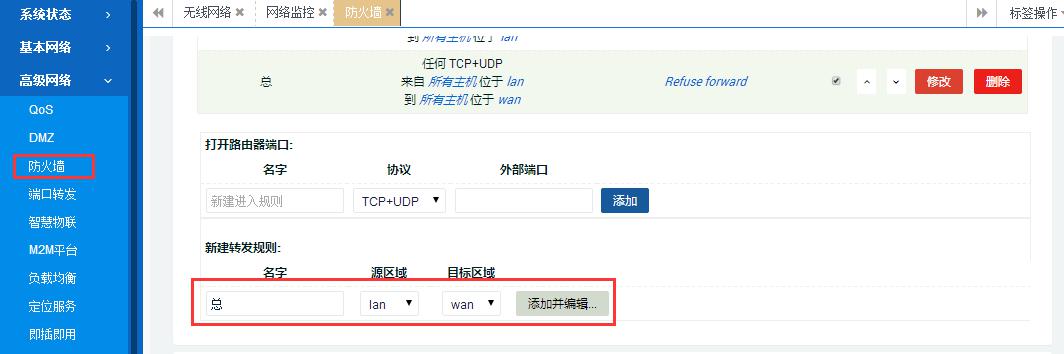 智聯物聯路由器設置和指定服務器通信