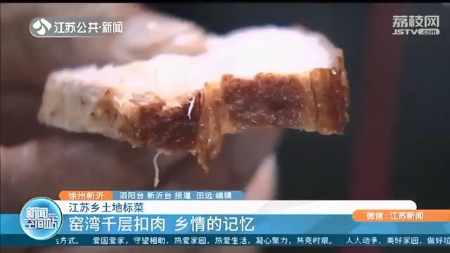 好馋！这100道菜品被确定为“江苏省百道乡土地标菜”