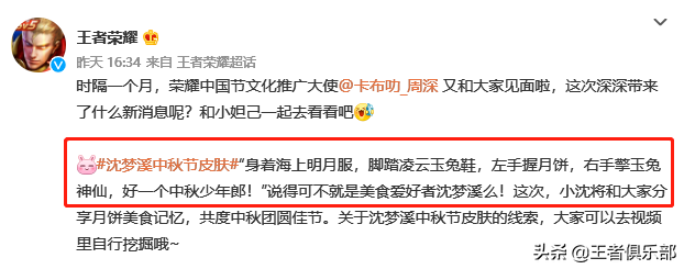 王者荣耀：沈梦溪中秋皮肤抢先看，技能扔月饼，还是五仁馅的