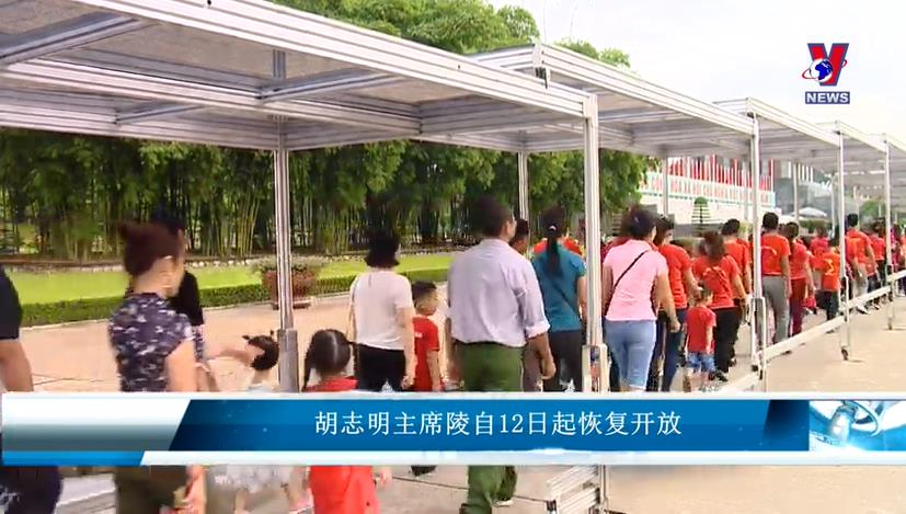 越南领导人拜谒胡志明主席陵：世世代代铭记伟