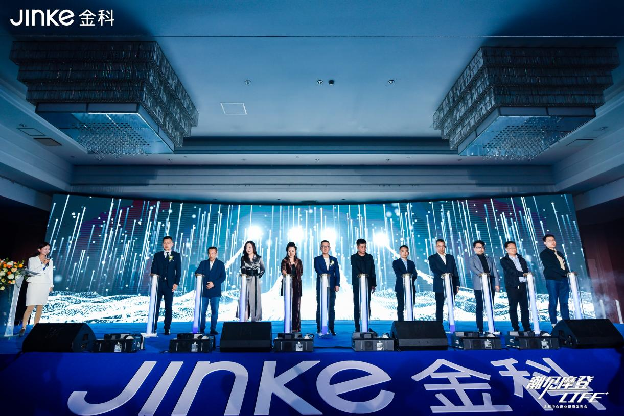 金科中心商业招商发布会圆满举行