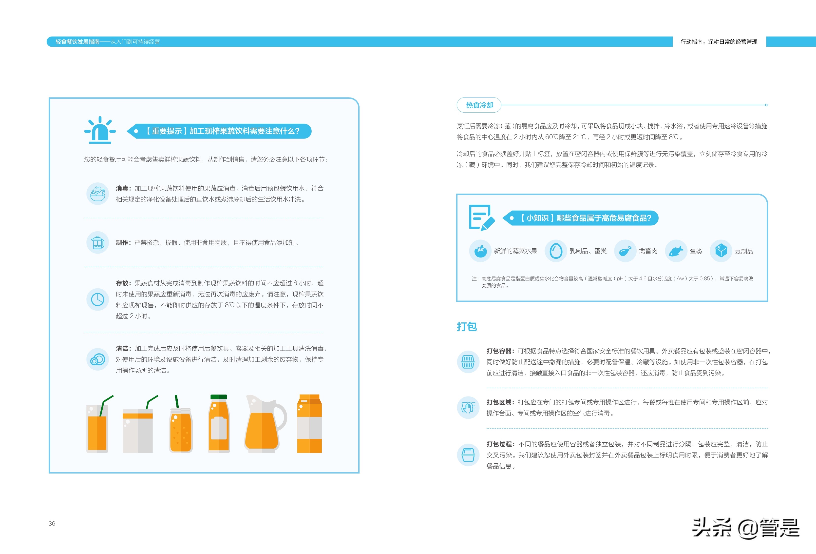 轻食餐饮发展指南：从入门到可持续经营