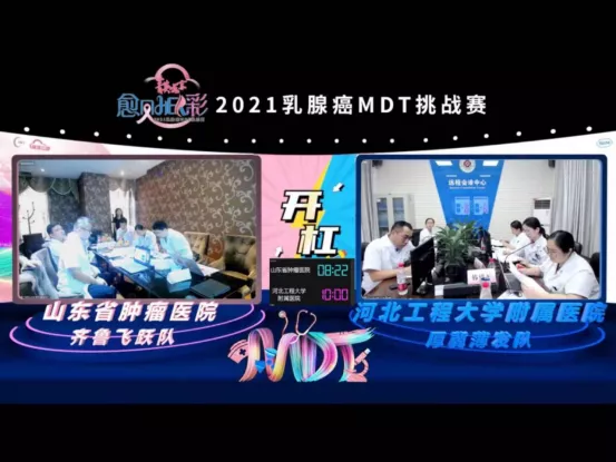 河北工程大学附属医院乳腺癌MDT团队成功晋级“2021全国乳腺癌MDT挑战赛”半决赛