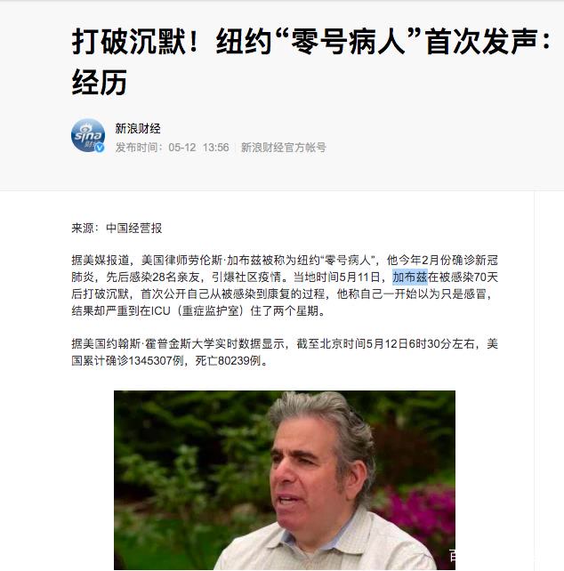 美国零号病人沉默3个月开口, 确认没来过中国,