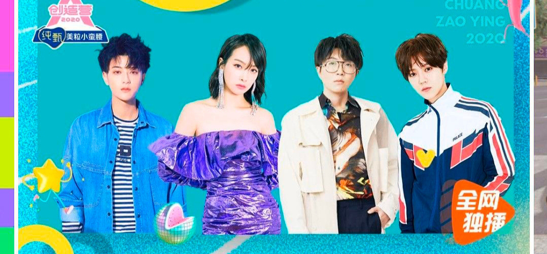 《创造营2020》最新一期，车轮攻击战，你最看好