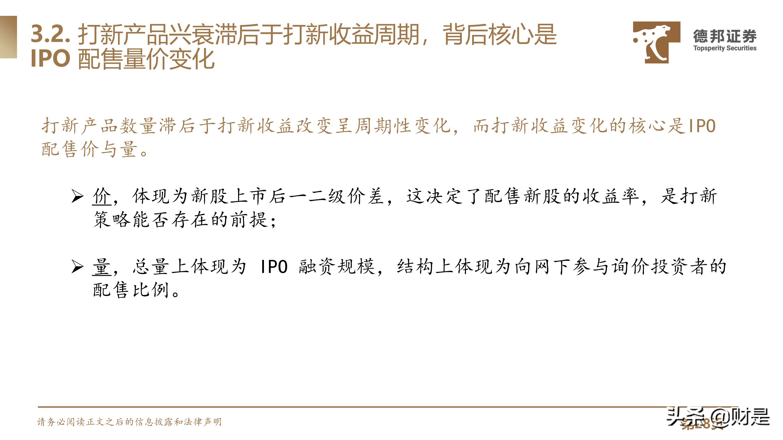 IPO定价规则专题研究：IPO定价强者红利背后的制度、本源与演进