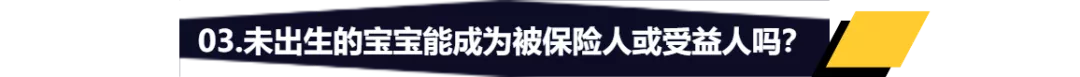 《民法典》关于保险相关的条款整理合集 第3张 《民法典》关于保险相关的条款整理合集 第3张