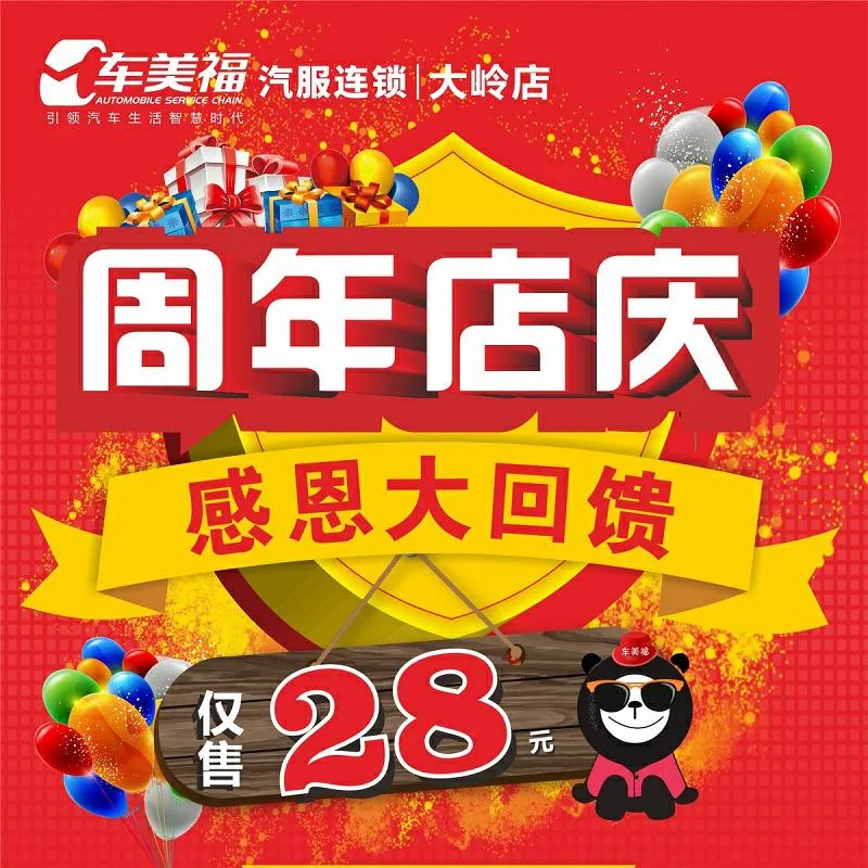 车美福大岭店店庆完美收官,这波福利你错过了吗?
