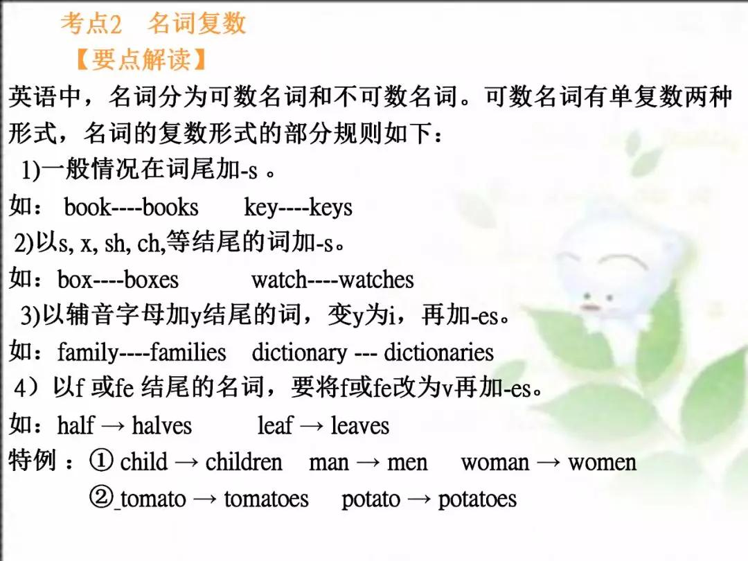 人教版七年级英语上期末总复习详细版，六大重点专题归类