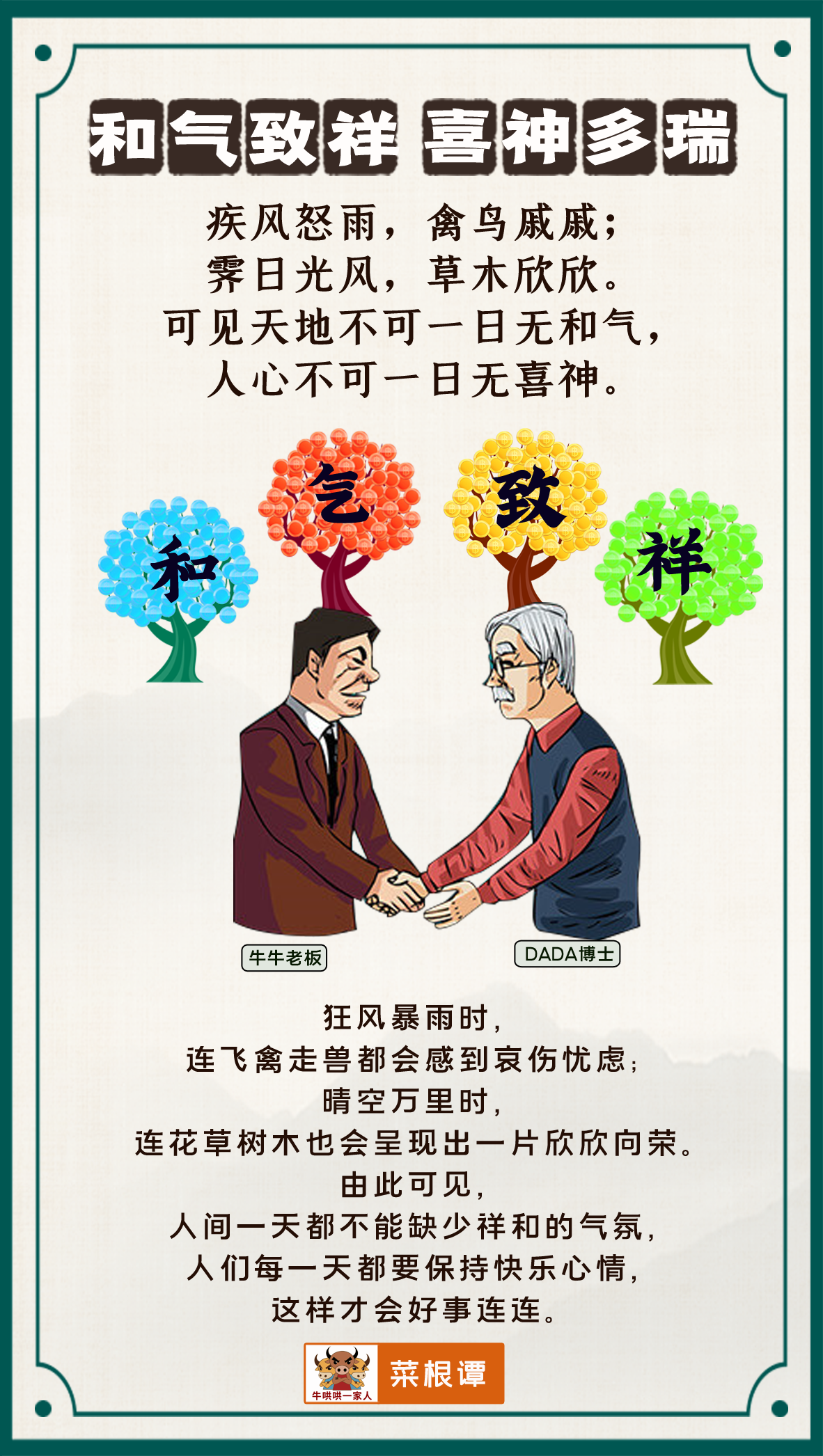 看过十张图片就会明白,菜根谭真的充满了大智慧