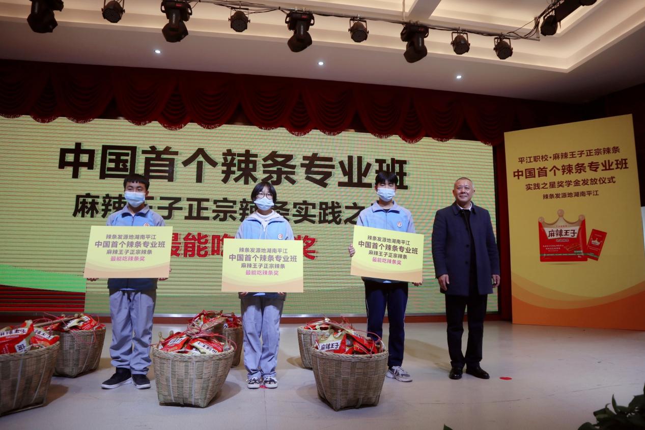 中国首个辣条专业班发放"辣条"奖学金