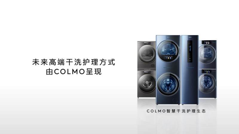 “將干洗店移至家中”，COLMO開啟高端干洗護(hù)理新體驗