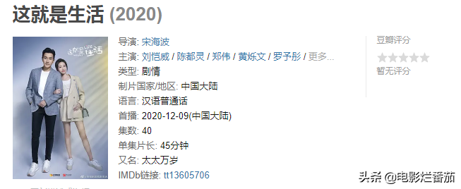 刘恺威这部剧播出5天，竟然没评分，一看之下差