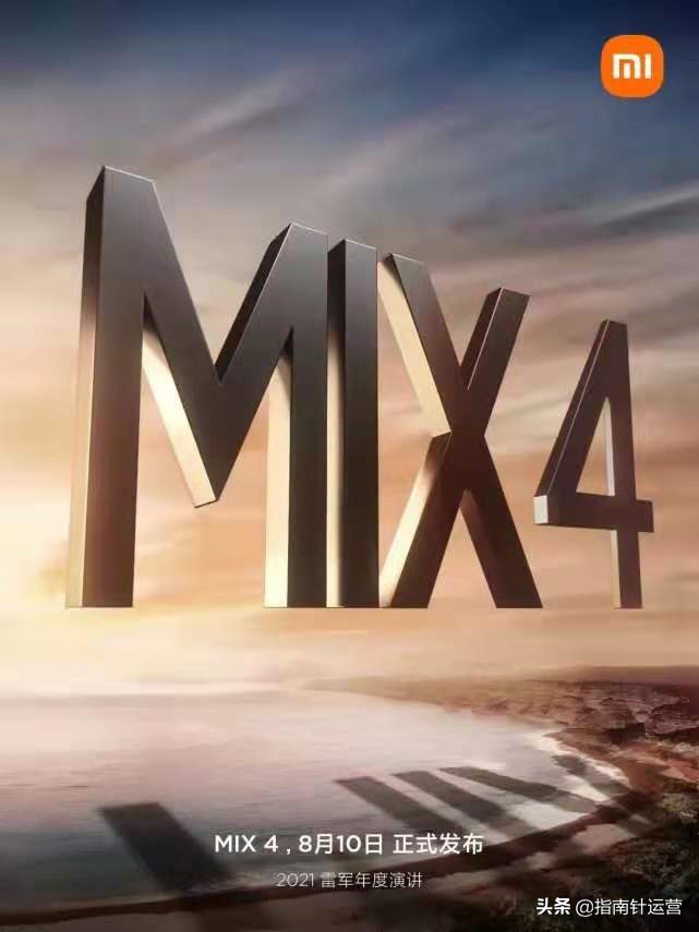 小米MIX4发布在即，是神作的延续还是雷翻车？