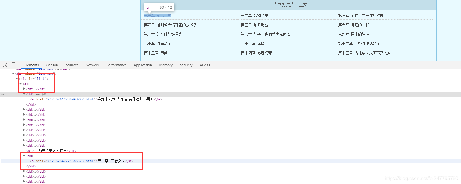 Python爬蟲新手入門教學（一）：爬取小說