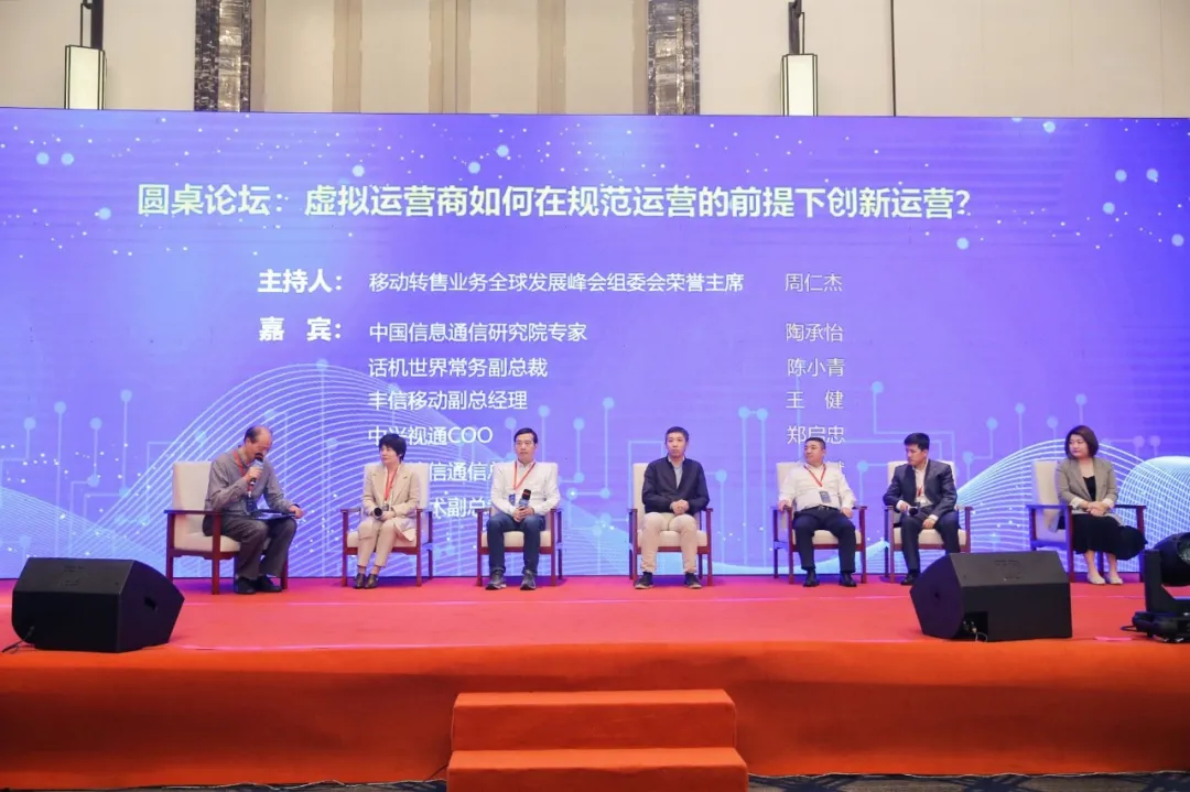 丰信移动受邀参加“2021移动转售业务全球发展峰会”载誉而归