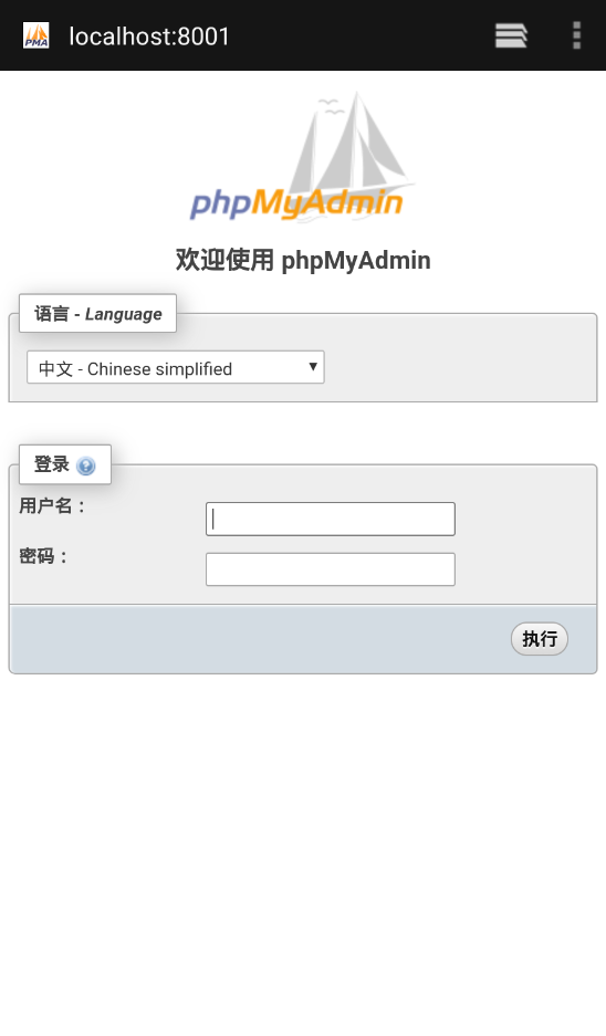 你没有看错：使用Android也可以搭建一个PHP WEB环境了