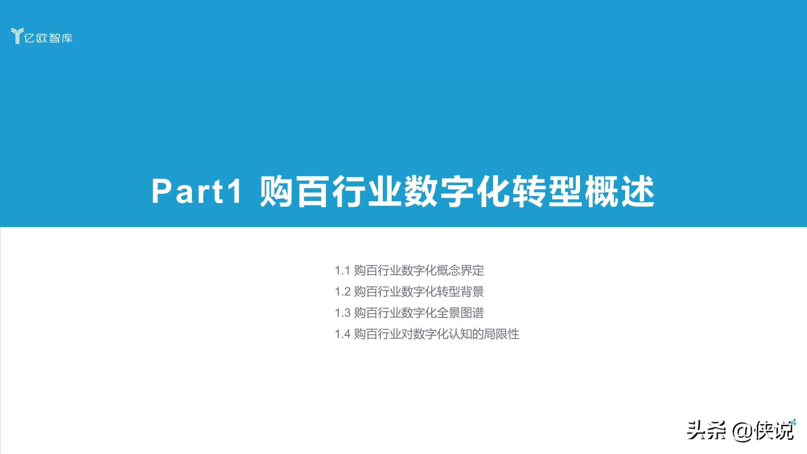 2021中国实体零售数字化专题报告（购百篇）