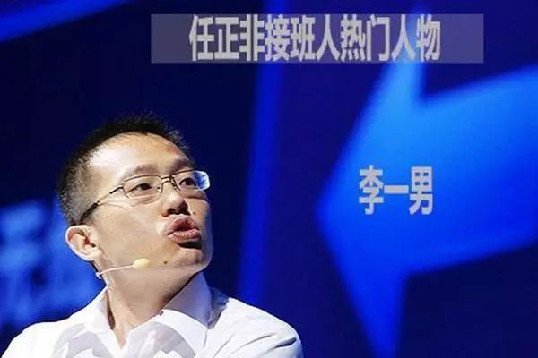 华为“叛徒”李一男做了什么？任正非宁可自损八百，也要惩戒他